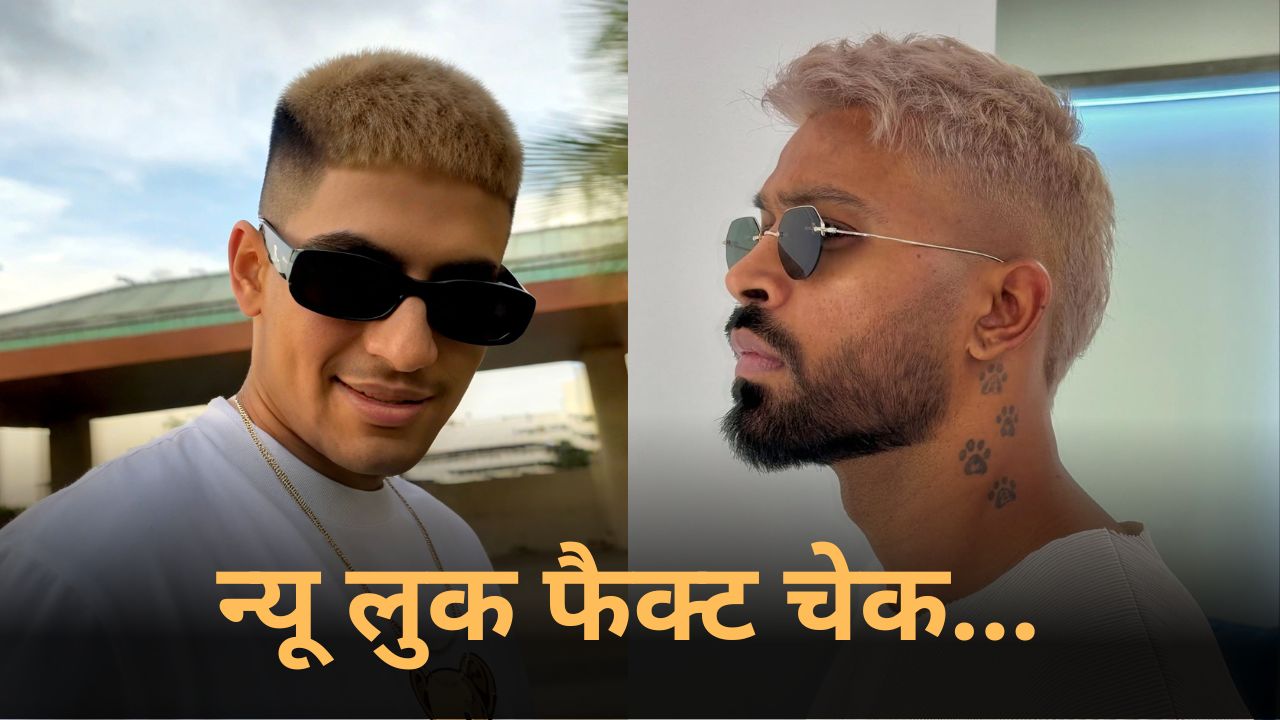 After Hardik Pandya Suryakumar Yadav and Shubman Gill new look fact check