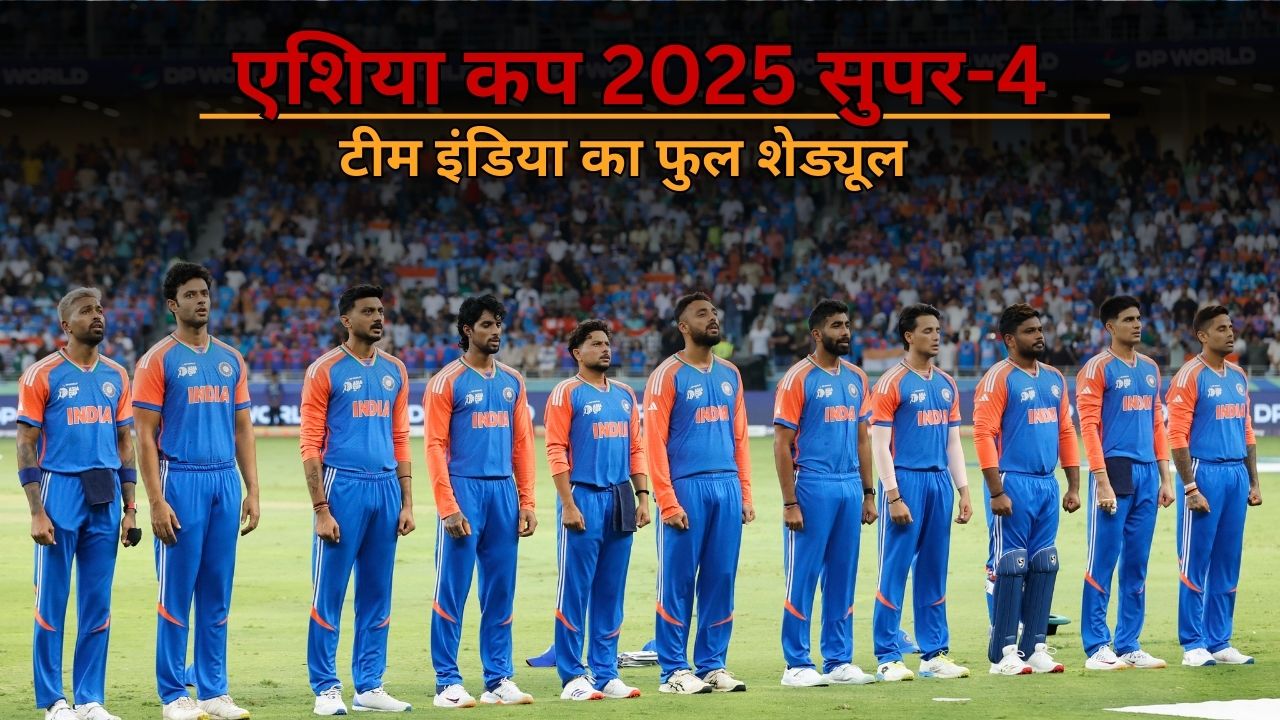 Asia Cup 2025 Super-4 Team India Full Schedule IND vs PAK first time after no handshake controversy