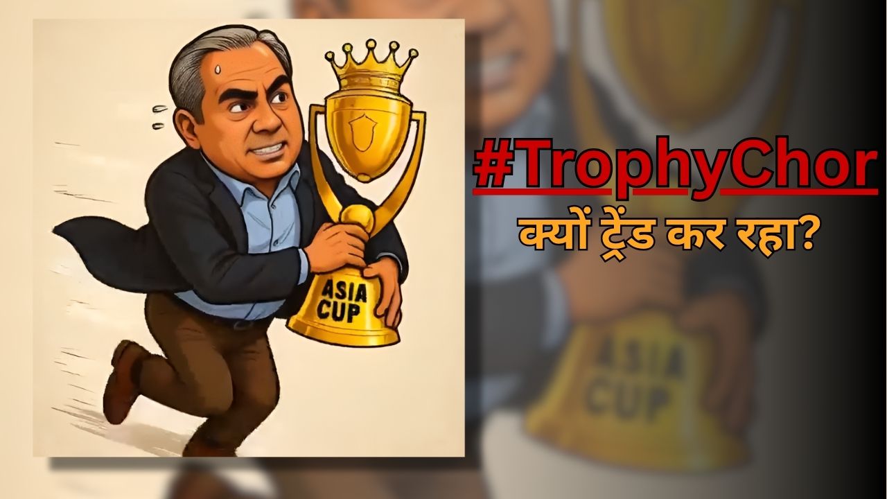 Why Trophy Chor trending with Mohsin Naqvi's photo what is controversial awards ceremony of Asia Cup 2025 Final IND vs PAK