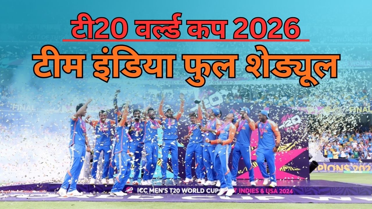ICC announces T20I World Cup 2026 Team India full schedule
