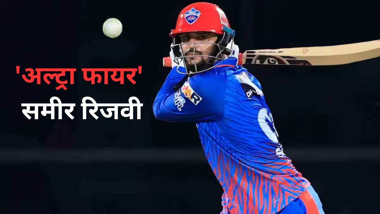 DC Sameer Rizvi takes Orange Cap from Rohit Sharma in just 30 minutes also beat MI by 6 wickets