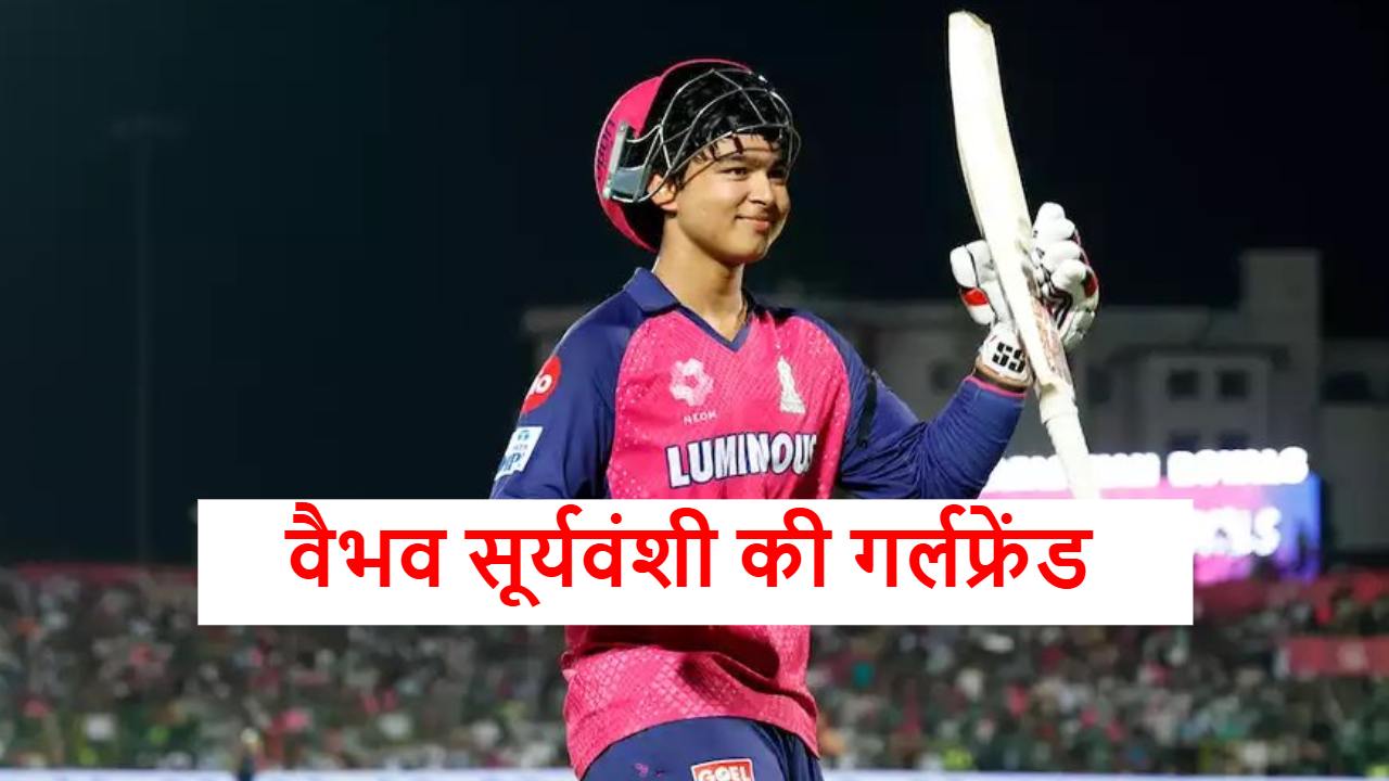 Who is Vaibhav Suryavanshi girlfriend
