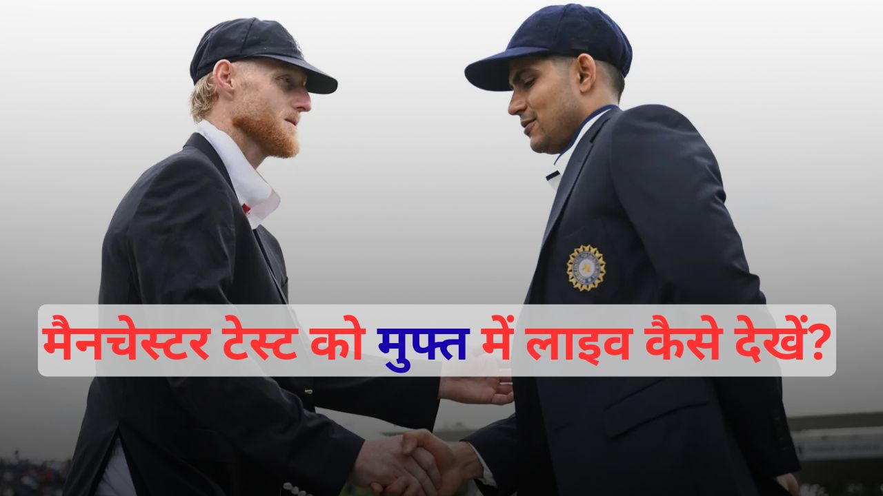 where to watch manchester test live for free india vs england 4th test session timings ind vs eng live streaming on tv